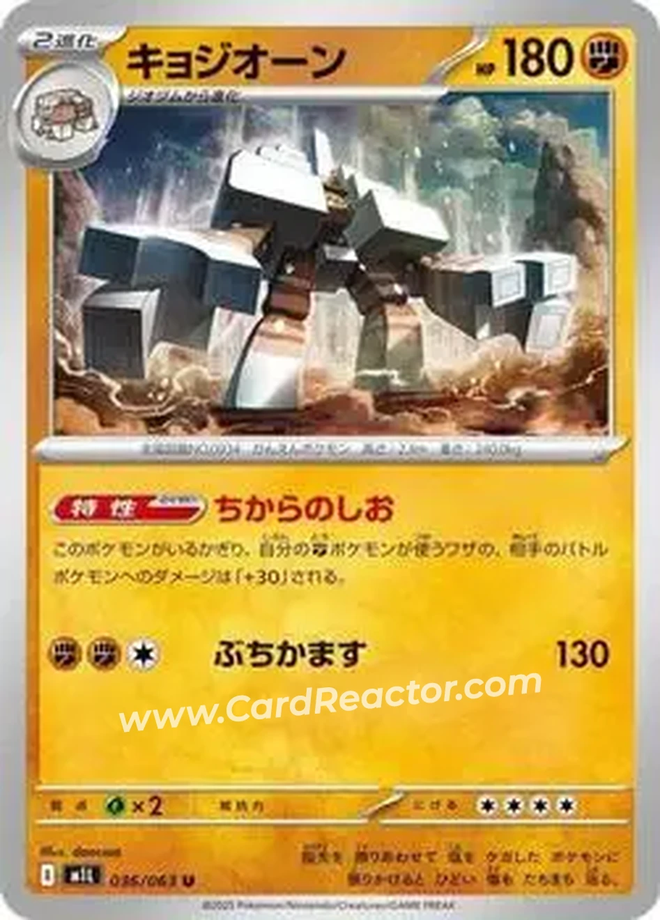 2025 Pokémon Mega Brave (Japanese) #036/63 - Garganacl
