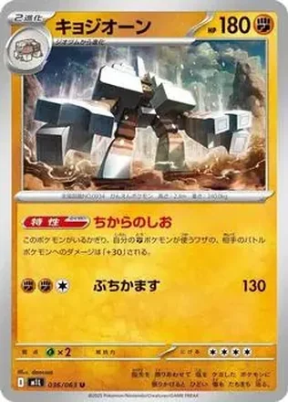 2025 Pokémon Mega Brave (Japanese) feature card
