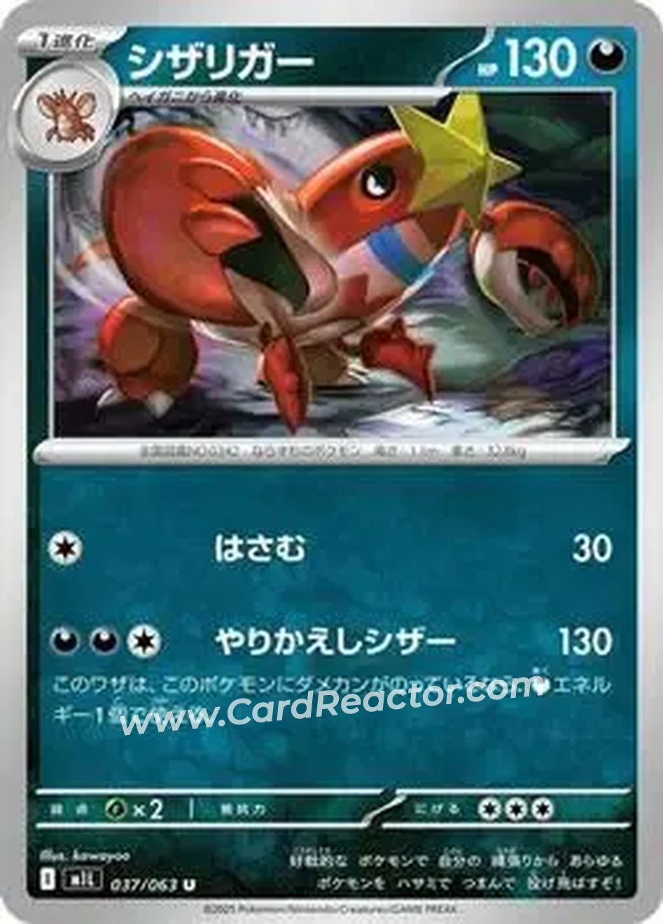 2025 Pokémon Mega Brave (Japanese) #037/63 - シザリガー - Front