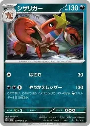 2025 Pokémon Mega Brave (Japanese) feature card
