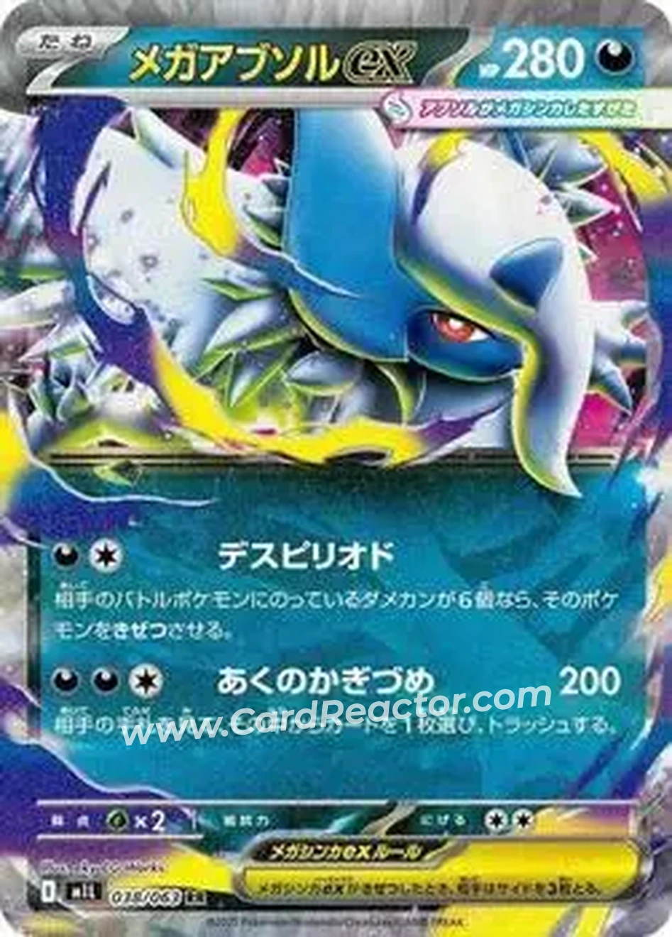 2025 Pokémon Mega Brave (Japanese) #038/63 - メガアブソル ex - Front