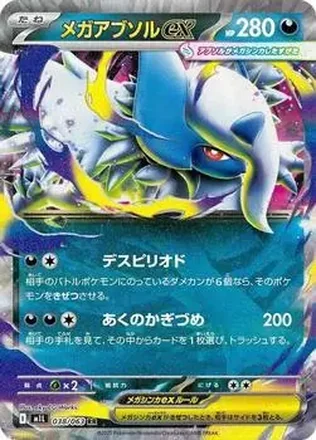 2025 Pokémon Mega Brave (Japanese) feature card