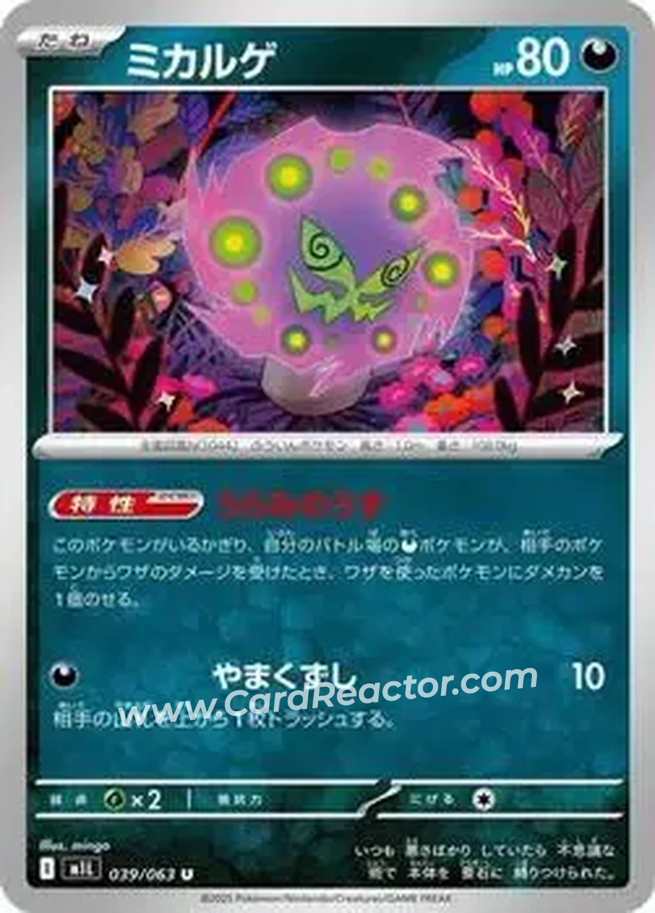 2025 Pokémon Mega Brave (Japanese) #039/63 - Spiritomb