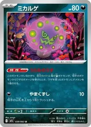 2025 Pokémon Mega Brave (Japanese) #039/63 - Spiritomb