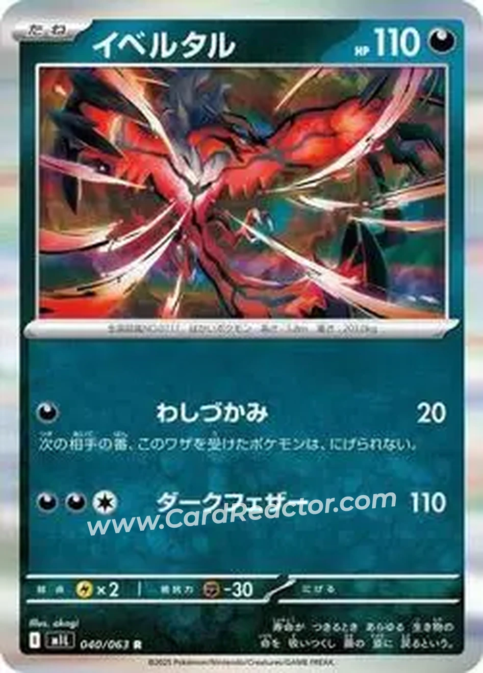 2025 Pokémon Mega Brave (Japanese) #040/63 - イベルタル - Front
