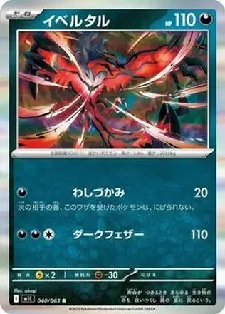 2025 Pokémon Mega Brave (Japanese) feature card