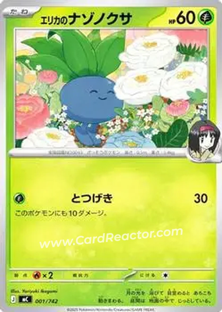 2025 Start Deck 100 Battle Collection (Japanese) #001/742 - Oddish - Front