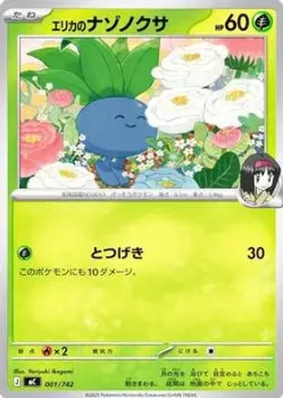 2025 Start Deck 100 Battle Collection (Japanese) #001/742 - Oddish