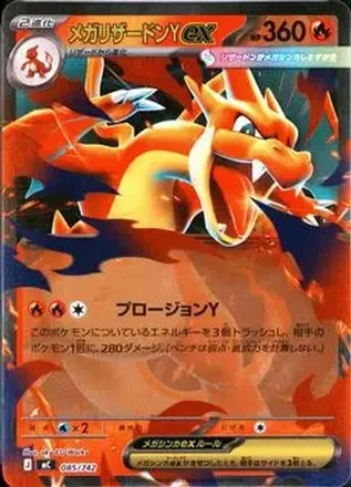 2025 Start Deck 100 Battle Collection (Japanese) #085/742 - Charizard