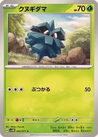 2024 Pokemon Scarlet & Violet Cyber Judge (Japanese) #002/071 - クヌギダマ
