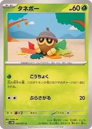 2024 Pokemon Scarlet & Violet Cyber Judge (Japanese) #003/071 - Seedot