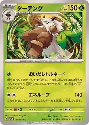 2024 Pokemon Scarlet & Violet Cyber Judge (Japanese) #005/071 - Shiftry