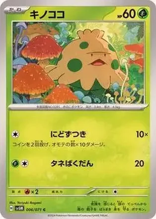 2024 Pokemon Scarlet & Violet Cyber Judge (Japanese) #006/071 - キノココ