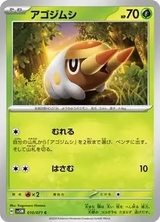 2024 Pokemon Scarlet & Violet Cyber Judge (Japanese) #010/071 - Grubbin