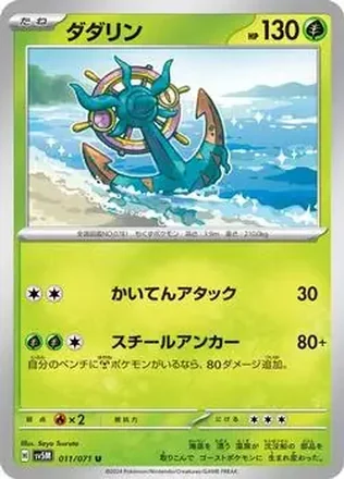 2024 Pokemon Scarlet & Violet Cyber Judge (Japanese) #011/071 - Dhelmise