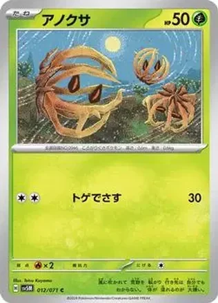 2024 Pokemon Scarlet & Violet Cyber Judge (Japanese) #012/071 - アノクサ