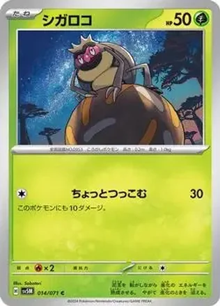 2024 Pokemon Scarlet & Violet Cyber Judge (Japanese) #014/071 - Rellor