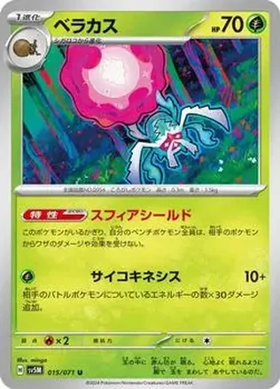 2024 Pokemon Scarlet & Violet Cyber Judge (Japanese) #015/071 - Rabsca