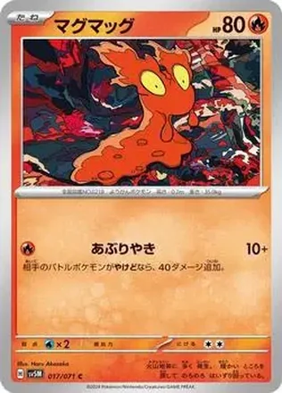 2024 Pokemon Scarlet & Violet Cyber Judge (Japanese) #017/071 - Ethan's Slugma