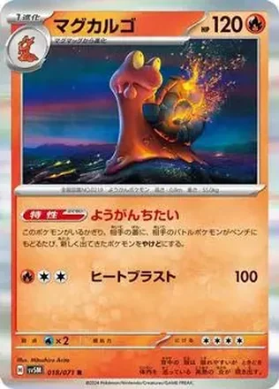 2024 Pokemon Scarlet & Violet Cyber Judge (Japanese) #018/071 - Ethan's Magcargo