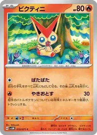 2024 Pokemon Scarlet & Violet Cyber Judge (Japanese) #019/071 - Victini