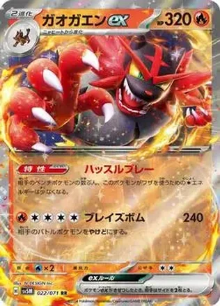 2024 Pokemon Scarlet & Violet Cyber Judge (Japanese) #022/071 - Incineroar ex