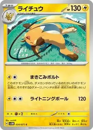 2024 Pokemon Scarlet & Violet Cyber Judge (Japanese) #024/071 - Raichu