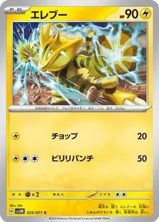 2024 Pokemon Scarlet & Violet Cyber Judge (Japanese) #025/071 - Electabuzz