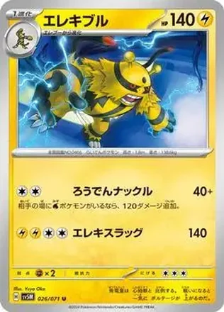 2024 Pokemon Scarlet & Violet Cyber Judge (Japanese) #026/071 - Electivire ex