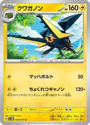 2024 Pokemon Scarlet & Violet Cyber Judge (Japanese) #028/071 - Vikavolt