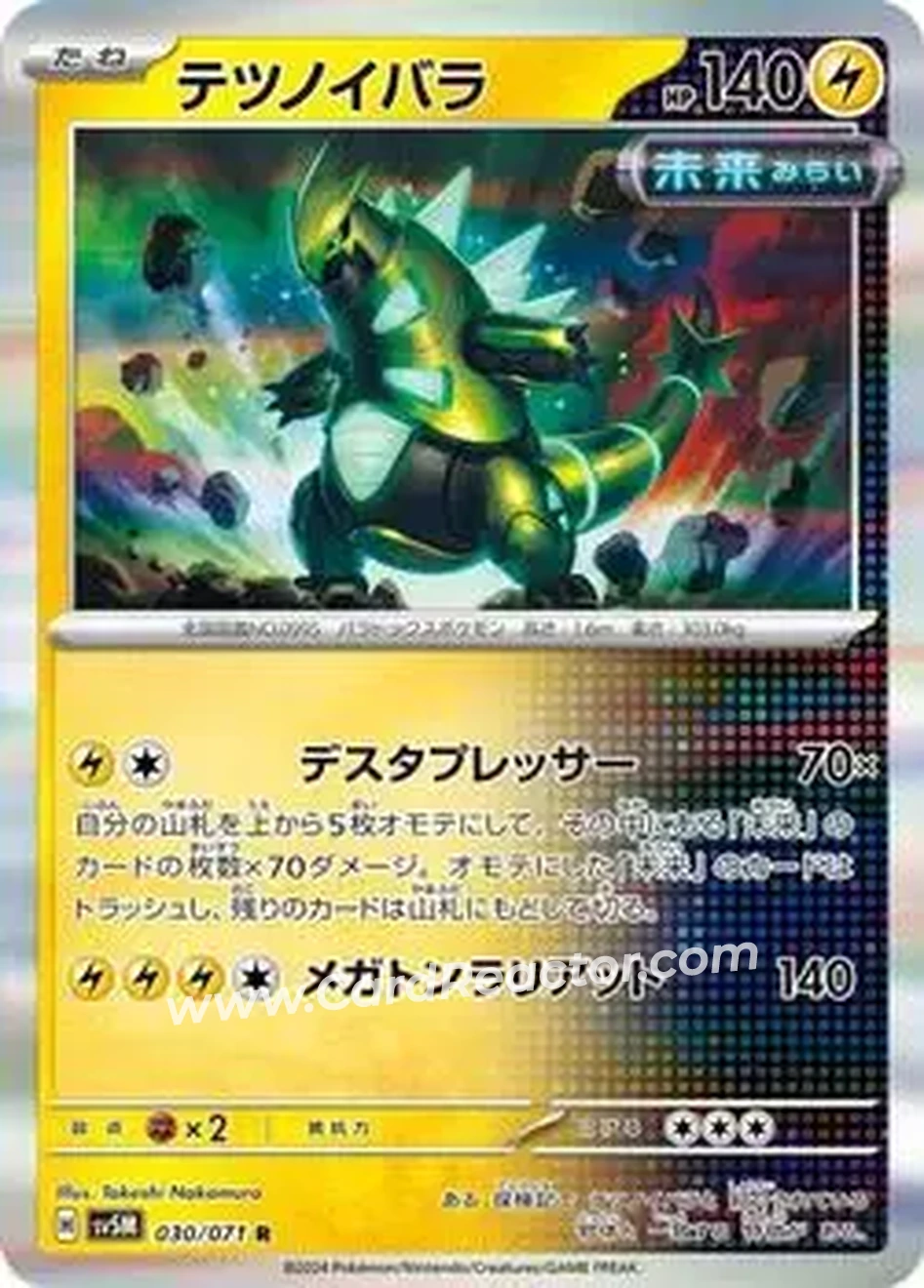 2024 Pokemon Scarlet & Violet Cyber Judge (Japanese) #030/071 - Iron Thorns ex