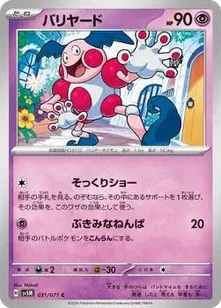 2024 Pokemon Scarlet & Violet Cyber Judge (Japanese) feature card