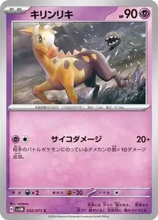 2024 Pokemon Scarlet & Violet Cyber Judge (Japanese) #032/071 - キリンリキ