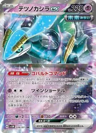 2024 Pokemon Scarlet & Violet Cyber Judge (Japanese) feature card
