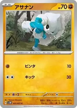 2024 Pokemon Scarlet & Violet Cyber Judge (Japanese) #037/071 - Meditite