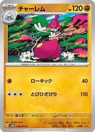 2024 Pokemon Scarlet & Violet Cyber Judge (Japanese) #038/071 - Medicham