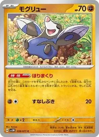 2024 Pokemon Scarlet & Violet Cyber Judge (Japanese) #039/071 - Drilbur