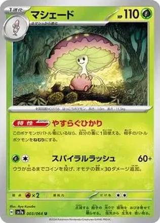 2024 Pokemon Scarlet & Violet Paradise Dragona (Japanese) #003/064 - Shiinotic
