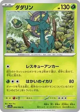 2024 Pokemon Scarlet & Violet Paradise Dragona (Japanese) #004/064 - Dhelmise