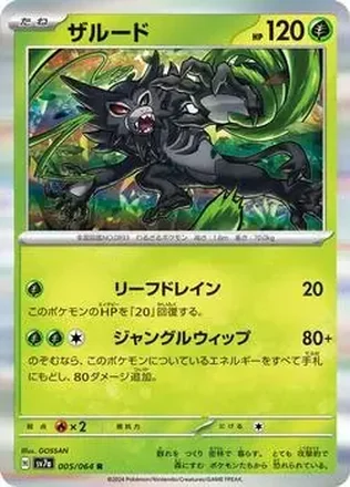 2024 Pokemon Scarlet & Violet Paradise Dragona (Japanese) #005/064 - Zarude