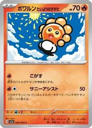 2024 Pokemon Scarlet & Violet Paradise Dragona (Japanese) #006/064 - Castform Sunny Form