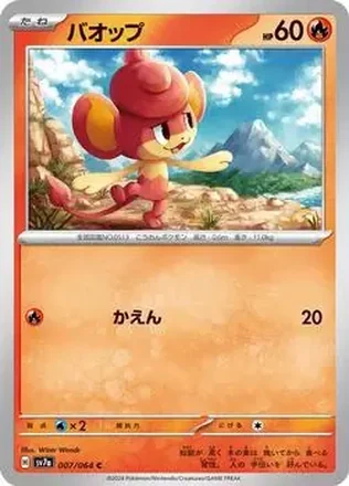 2024 Pokemon Scarlet & Violet Paradise Dragona (Japanese) #007/064 - Pansear