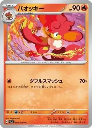 2024 Pokemon Scarlet & Violet Paradise Dragona (Japanese) #008/064 - Simisear