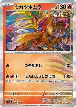 2024 Pokemon Scarlet & Violet Paradise Dragona (Japanese) #009/064 - Gouging Fire