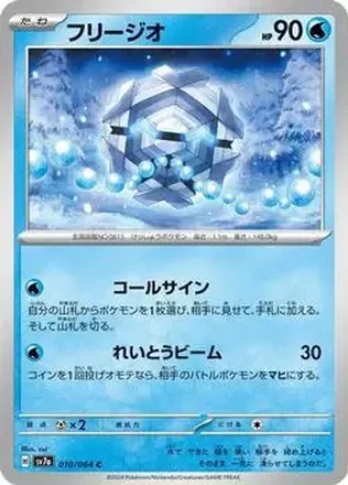 2024 Pokemon Scarlet & Violet Paradise Dragona (Japanese) #010/064 - フリージオ
