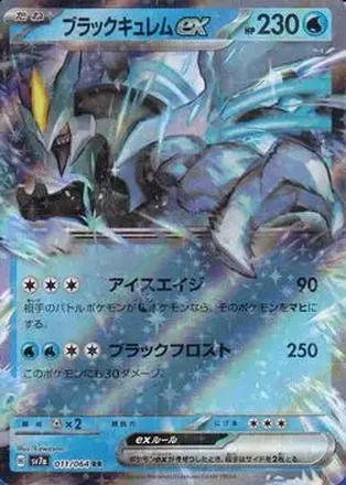 2024 Pokemon Scarlet & Violet Paradise Dragona (Japanese) #011/064 - ブラックキュレムex
