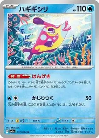 2024 Pokemon Scarlet & Violet Paradise Dragona (Japanese) #012/064 - ハギギシリ