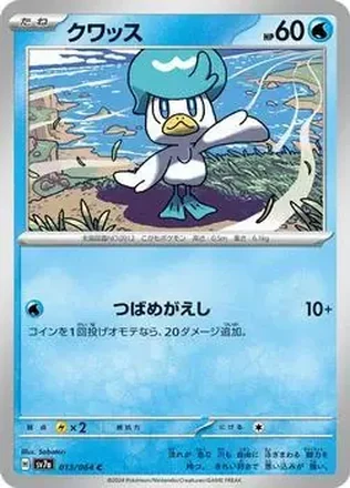 2024 Pokemon Scarlet & Violet Paradise Dragona (Japanese) #013/064 - Quaxly