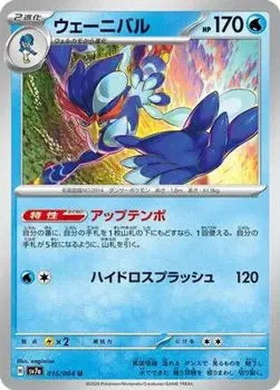 2024 Pokemon Scarlet & Violet Paradise Dragona (Japanese) #015/064 - Quaquaval