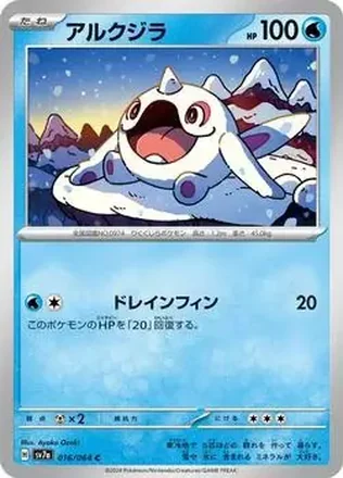 2024 Pokemon Scarlet & Violet Paradise Dragona (Japanese) #016/064 - アルクジラ